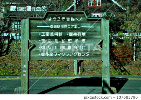 禦岳站 禦岳站週邊觀光資訊板 107683790