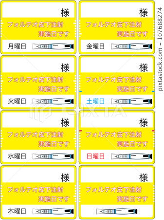 [醫療] 用於確認聯絡方式。指示進行皮下注射的星期幾的項目。 （假設用於卡片等） 107688274