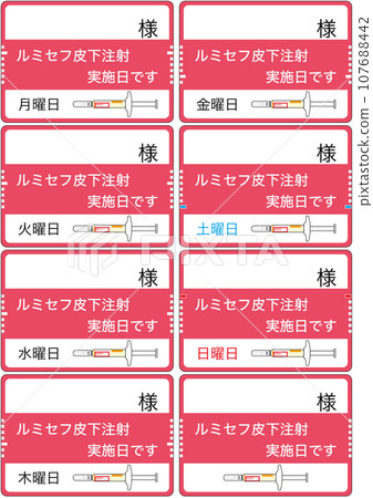 [Medical] For contact confirmation. Item indicating the day of the week when the subcutaneous injection is to be performed. (Assumed to be used in a card etc.) 107688442