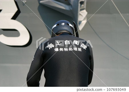 The back of a member of the Maritime Self-Defense Force explosive ordnance disposal team 107693049