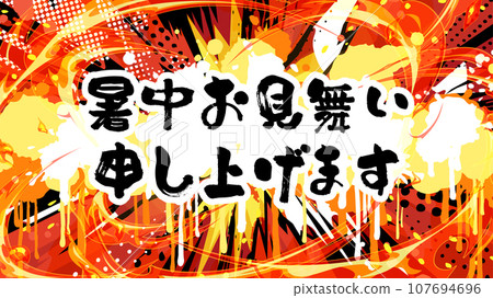 夏天的問候_美式漫畫風格的火花與效果_16:9 夏天的問候_美式漫畫風格的火花與效果_16:9 107694696