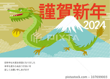 2024年龍富士山新年賀卡_新年快樂_哥德_金色 2024年龍富士山新年賀卡_新年快樂_哥德_金色 107699003