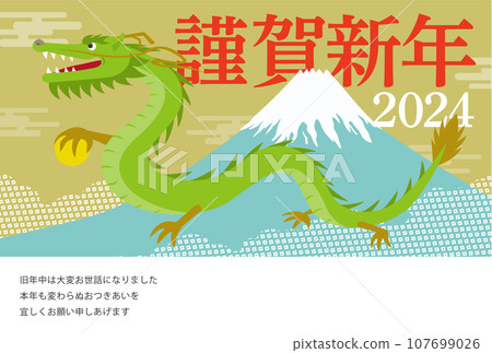 2024龍富士山新年賀卡_新年快樂_明早_星期五 107699026