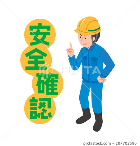 工作人員檢查安全-插圖素材 [107702596] - PIXTA圖庫