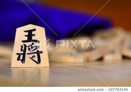Close-up of the king of shogi pieces Close-up of the king of shogi pieces 107703540