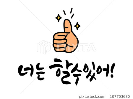 Korean calligraphy for college entrance exams. 107703680