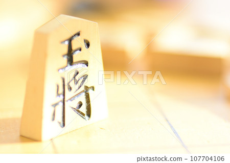將棋棋子之王的特寫 107704106