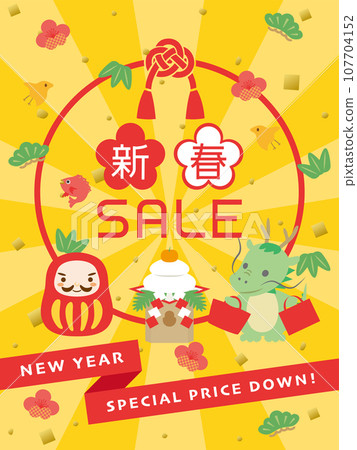 2024年龍年新年促銷廣告物料 2024年龍年新年促銷廣告物料 107704152