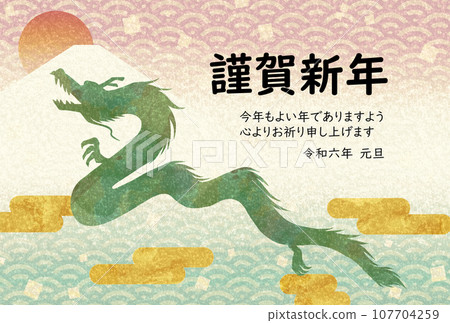 日式龍年新年賀卡模板橫1（希望今年也是好年）龍、富士山、太陽、雲 107704259