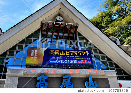Scenery near Kiyotaki Station on the Mt. Takao Cable Car, Tokyo 107705836