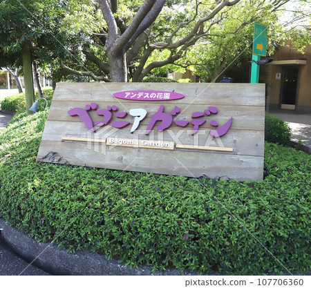 三重縣桑名市長島町名花之里海棠花園 107706360