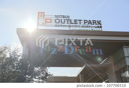 三重縣桑名市長島度假村 三重縣桑名市長島度假村 107706510