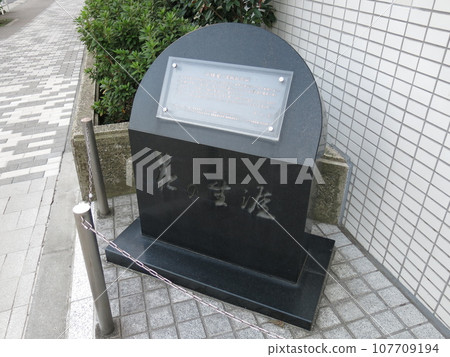 Sei Funahashi Birth Monument in Ryogoku, Sumida Ward (place of Sei Funahashi's birth) 107709194