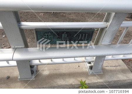 Ranjima River, Yoichi Town, Hokkaido, handrail and nameplate 107710394