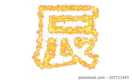Flame character (zodiac sign dragon) 107711943