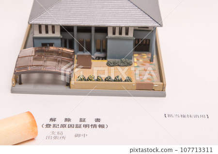 【註銷證明及印章】 107713311