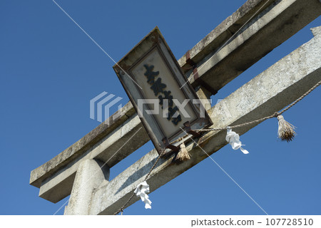 Tarobo Aga Shrine Torii plaque at the entrance to the approach Owaki-cho, Higashiomi City, Shiga Prefecture 107728510