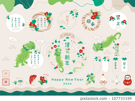 2024年龍年新年賀卡插圖集 2024年龍年新年賀卡插圖集 107733194