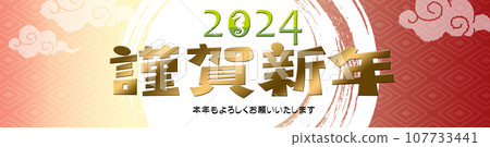 橫幅水平日式新年快樂 107733441