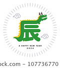New Year 2024 Dragon Year Logo - Cute dragon character illustration logo 107736770