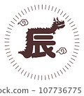 New Year 2024 Dragon Year Logo - Cute dragon character illustration logo 107736775
