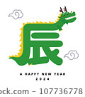 New Year 2024 Dragon Year Logo - Cute dragon character illustration logo 107736778