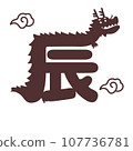 New Year 2024 Dragon Year Logo - Cute dragon character illustration logo 107736781