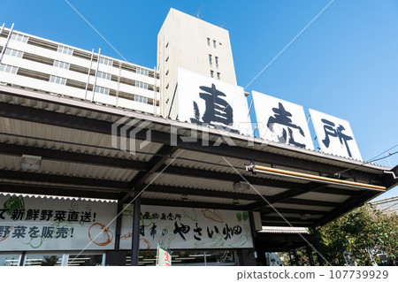 新大熱鬧村調布批發中心 調布蔬菜直營店 秋日晴景 東京都調布市 新大熱鬧村調布批發中心 調布蔬菜直營店 秋日晴景 東京都調布市 107739929