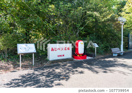 味之素體育場 Ajipen Plaza 晴朗的秋日東京調布市 味之素體育場 Ajipen Plaza 晴朗的秋日東京調布市 107739954