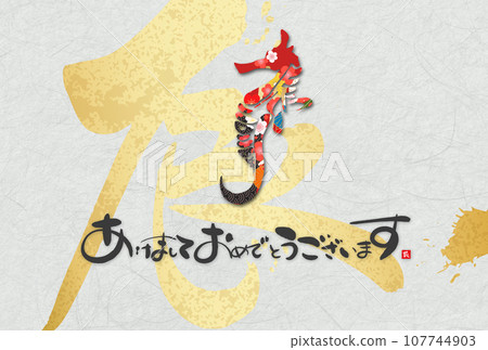 2024龍年賀年片素材 2024龍年賀年片素材 107744903