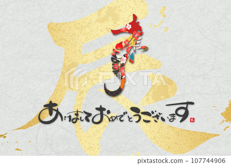 2024 Year of the Dragon New Year's card material 2024 Year of the Dragon New Year's card material 107744906