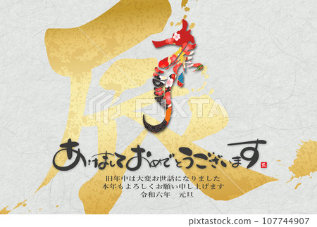 2024龍年賀年片素材 107744907