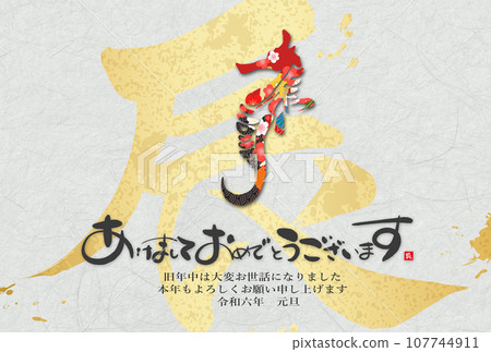 2024龍年賀年片素材 107744911