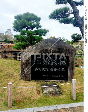 姬路城堡的石頭紀念碑 姬路城堡的石頭紀念碑 107746930