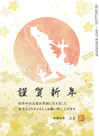 水彩風格龍年賀年片模板(附註) 水彩風格龍年賀年片模板(附註) 107759536