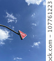 一直延伸到藍天的停車標誌 107761223