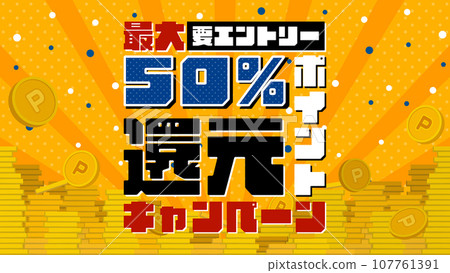 Advertising template for a point redemption campaign with a large amount of coins accumulated (yellow) Advertising template for a point redemption campaign with a large amount of coins accumulated (yellow) 107761391