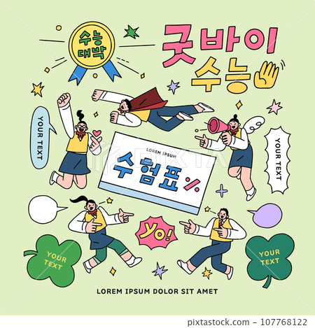 Cheering for passing the test illustration. Korean Translation "Bye bye exam, Admission ticket, jackpot on the entrance exam" 107768122