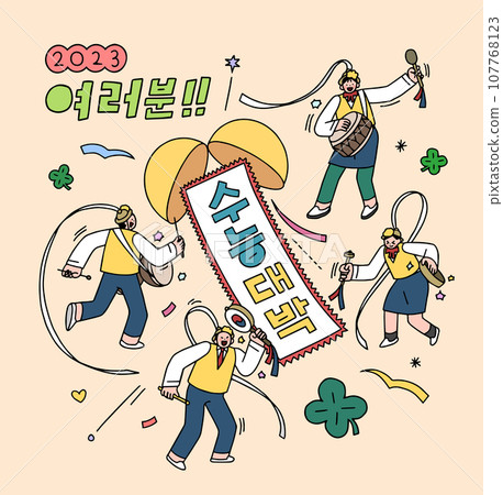 Cheering for passing the test illustration. Korean Translation "everyone, jackpot on the entrance exam" 107768123