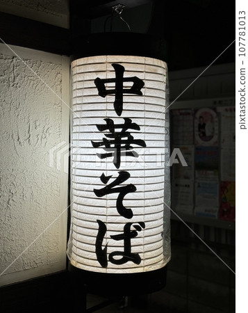 夜間照明的中國蕎麥燈籠形招牌 107781013