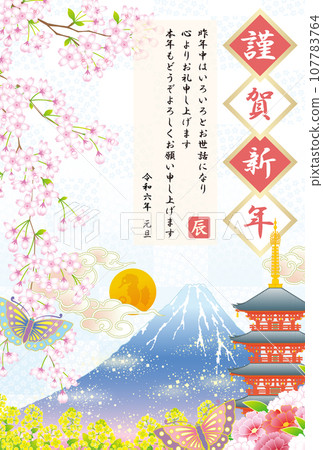 New Year's card 2024 Reiwa 6 Year of the Dragon First sunrise 107783764