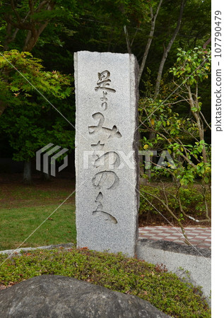 Michinoku Monument at the Tohoku Expressway Abukuma PA exit 107790479