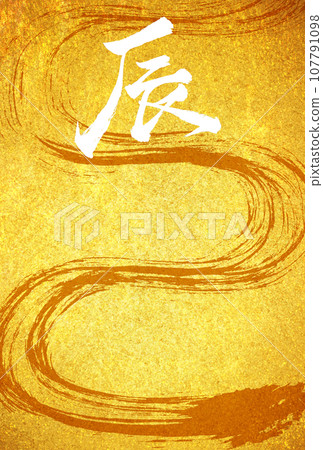 Material for New Year's cards with white characters Material for New Year's cards with white characters 107791098