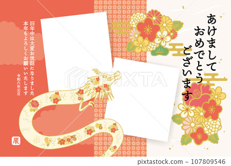 2024 New Year's card Japanese pattern dragon photo frame design 107809546