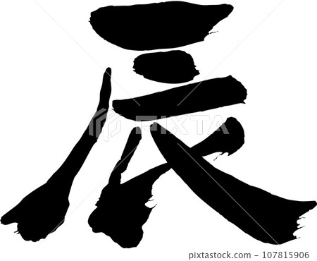 Dragon brush character material 107815906