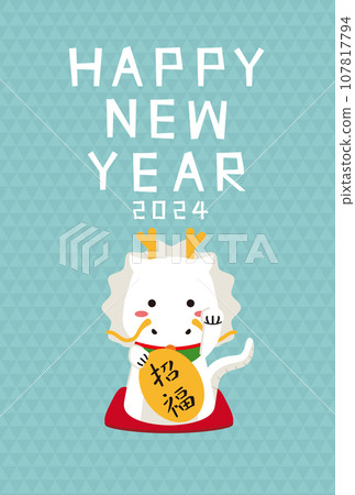 New Year's card 2024 Inviting dragon Inviting good luck Blue Vertical White dragon New Year's card 2024 Inviting dragon Inviting good luck Blue Vertical White dragon 107817794
