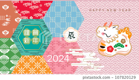 2024 Japanese new year banner 33 2024 Japanese new year banner 33 107820129