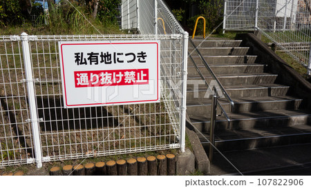 Signs prohibited to pass through Signs prohibited to pass through 107822906