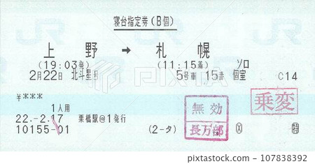 北斗星臥舖票 107838392