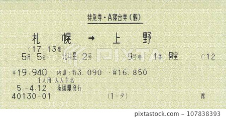 北斗星臥舖票 107838393